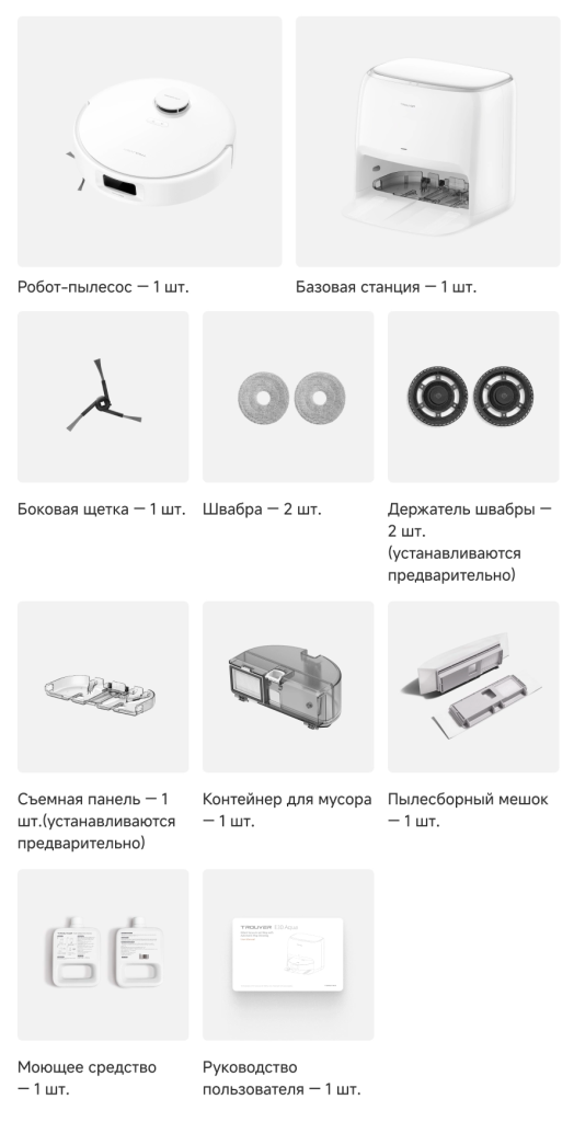 E30_20Aqua_Product_20Page_RU_18_What_s_20In_20the_20Box.png